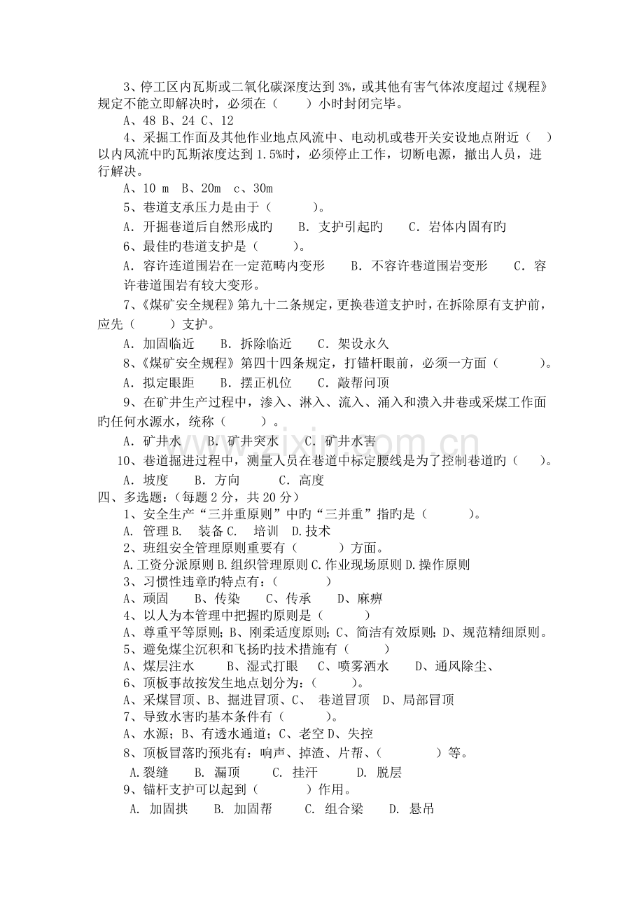 煤矿井下掘进班组长安全培训试题.doc_第2页