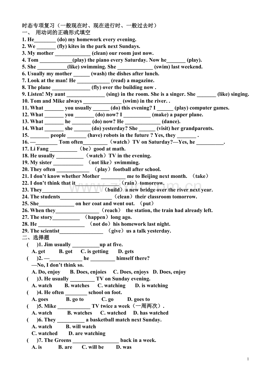 八上四种时态练习题.doc_第1页
