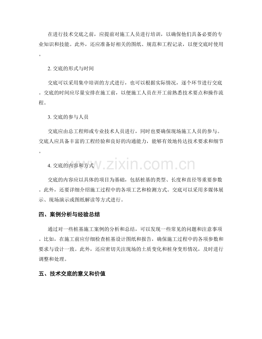 桩基技术交底的要求与实际应用指南.docx_第2页