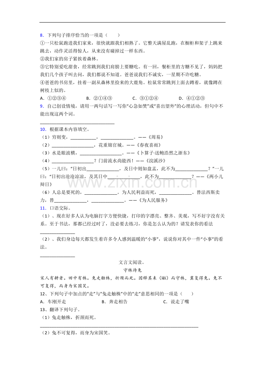 天津市天津市南开小学语文六年级下册期末复习试题(含答案).docx_第2页