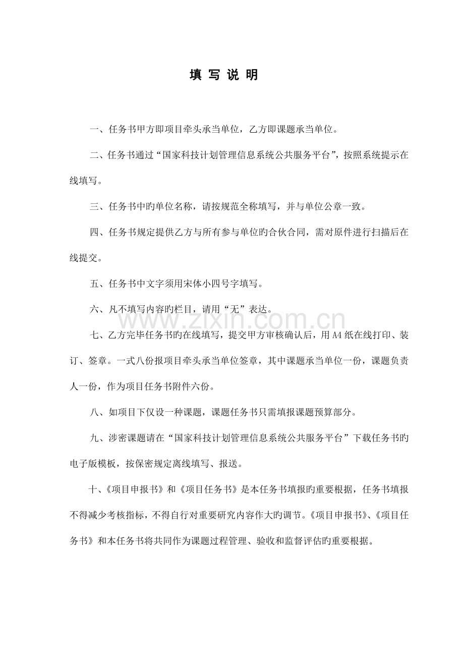 重点研发计划课题任务书模板.doc_第2页