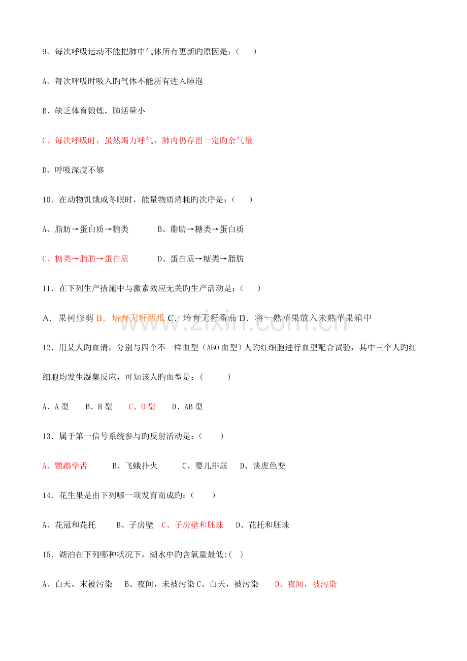 2023年生物知识竞赛题库题库.doc_第2页