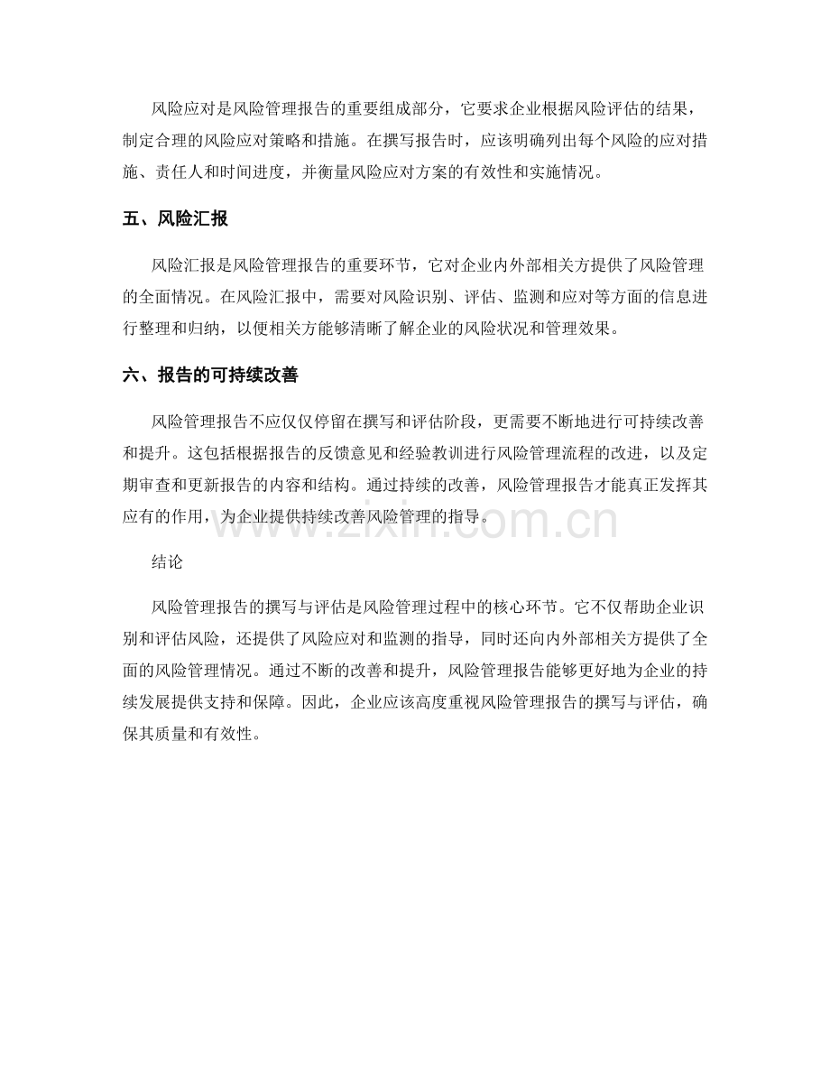 风险管理报告的撰写与评估.docx_第2页