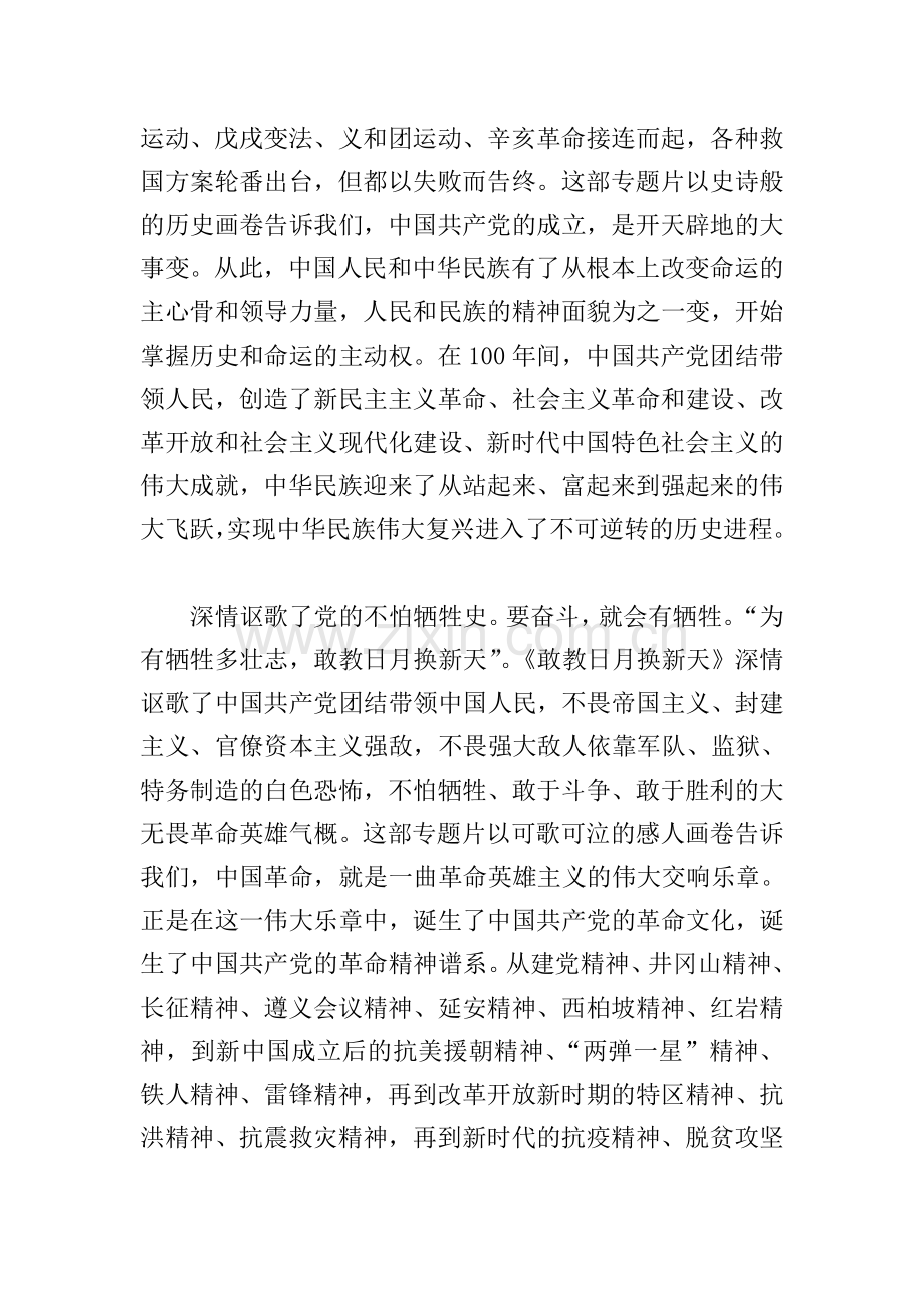 专题片《敢教日月换新天》观后感1000字左右.doc_第2页