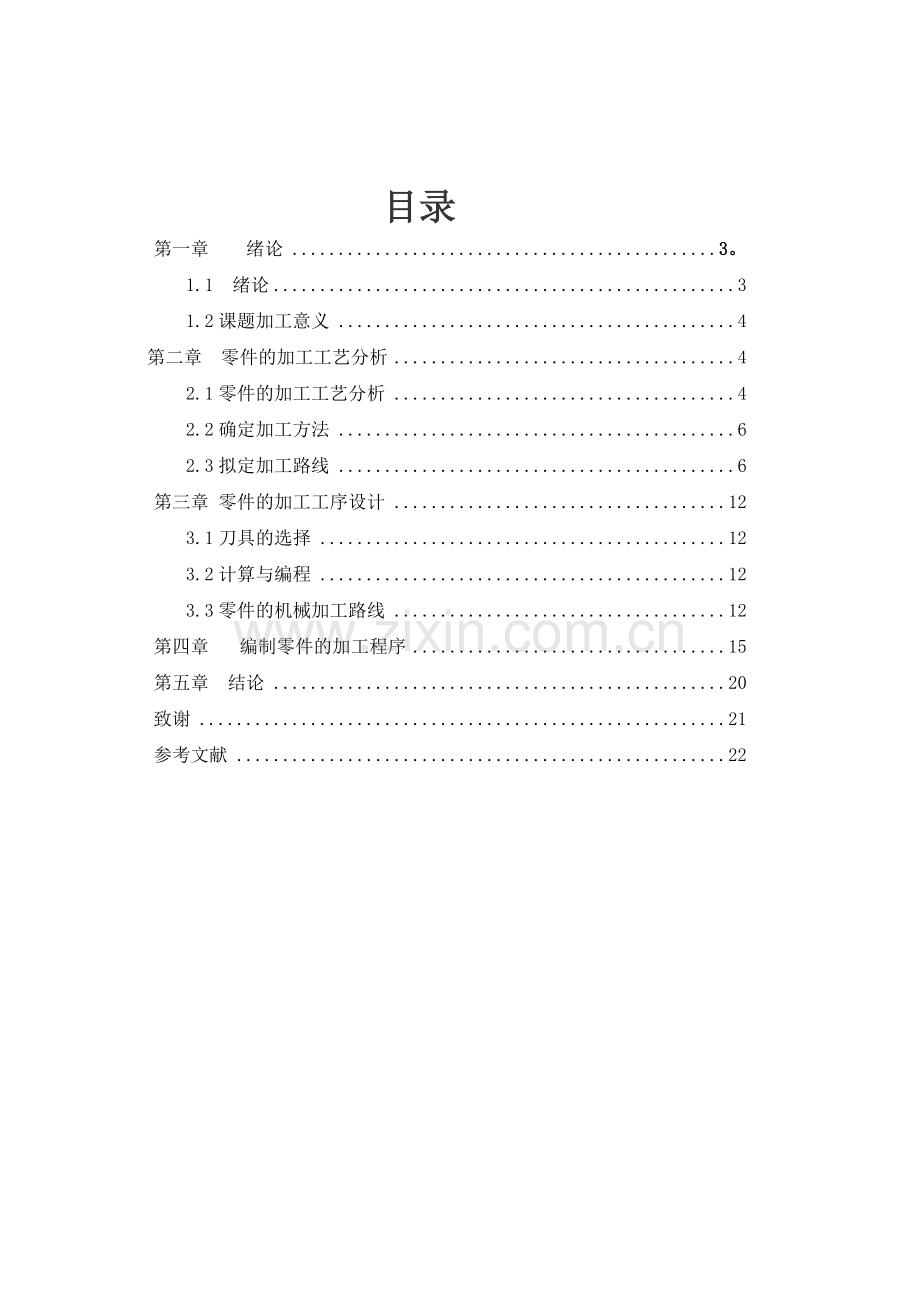 数控折弯机编程工艺设计.doc_第2页