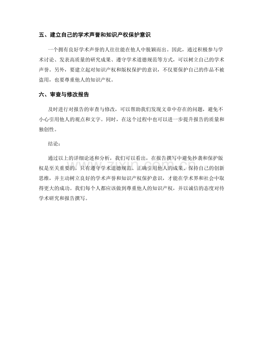 报告撰写中的避免抄袭与版权保护.docx_第2页