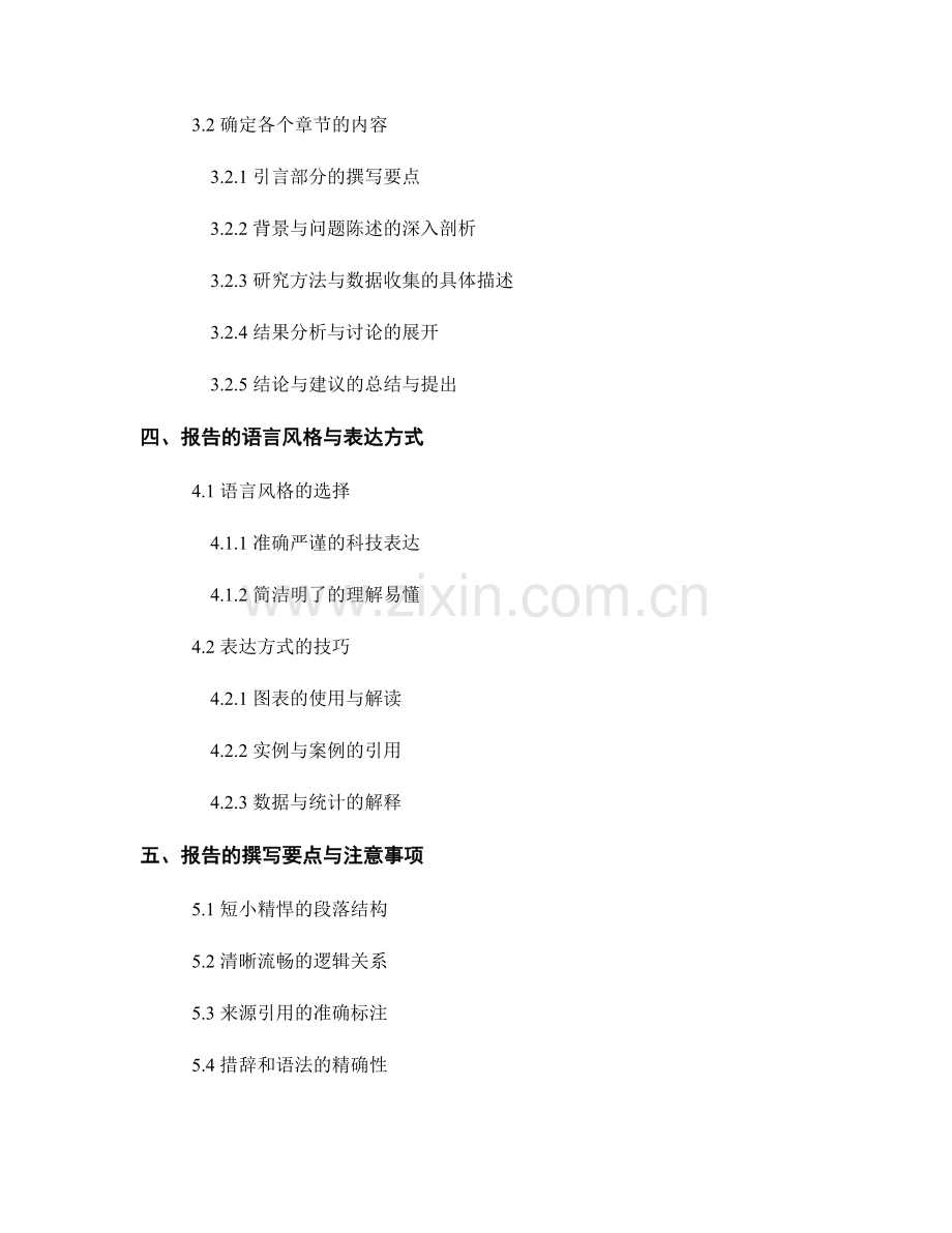 报告的主题与总体框架设计.docx_第2页