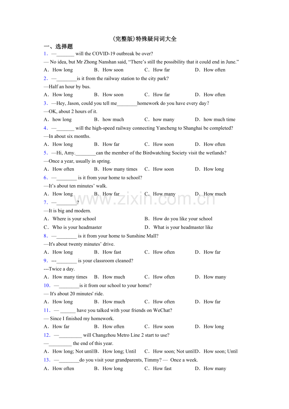 特殊疑问词大全.doc_第1页