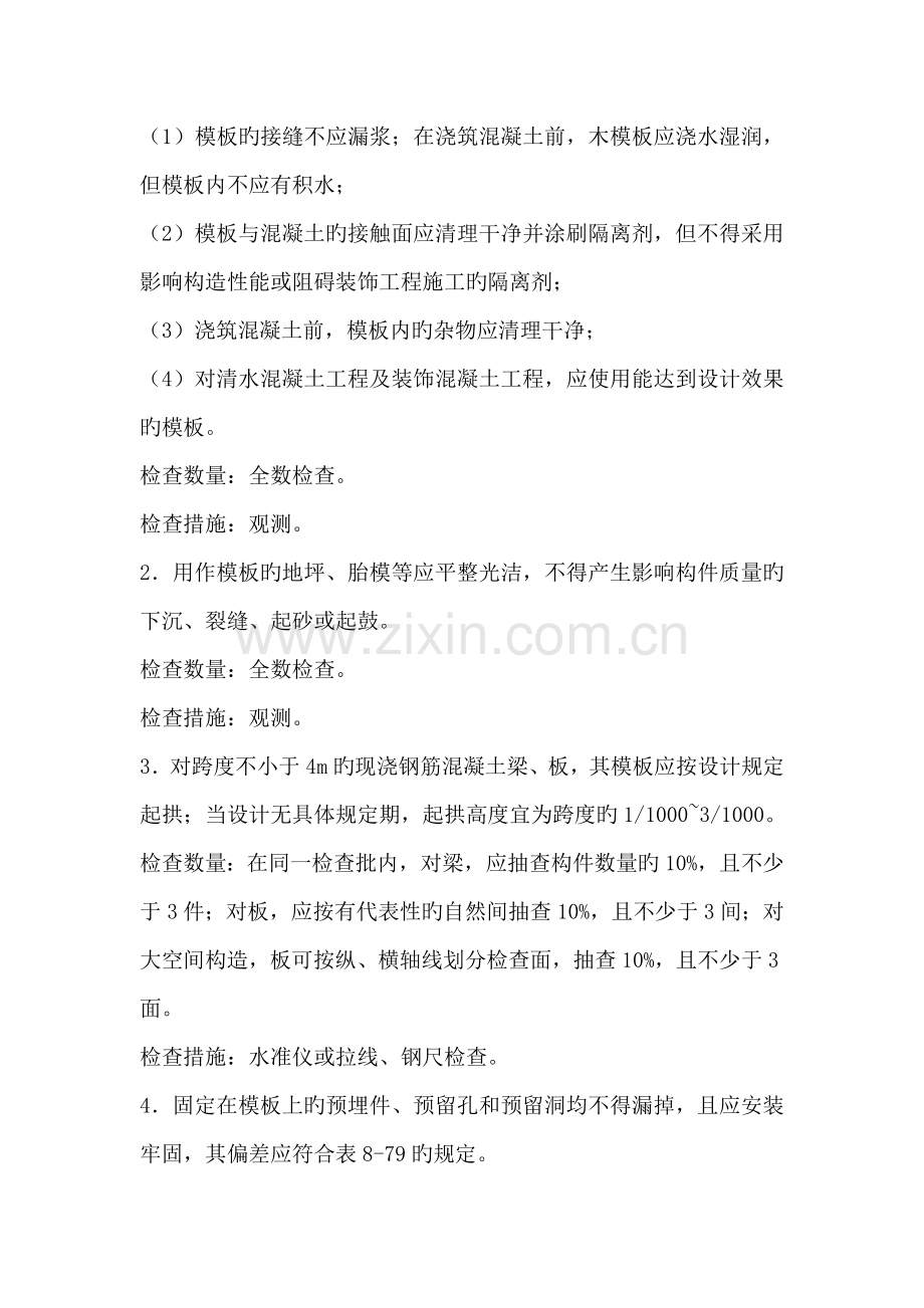 模板验收规范.doc_第2页