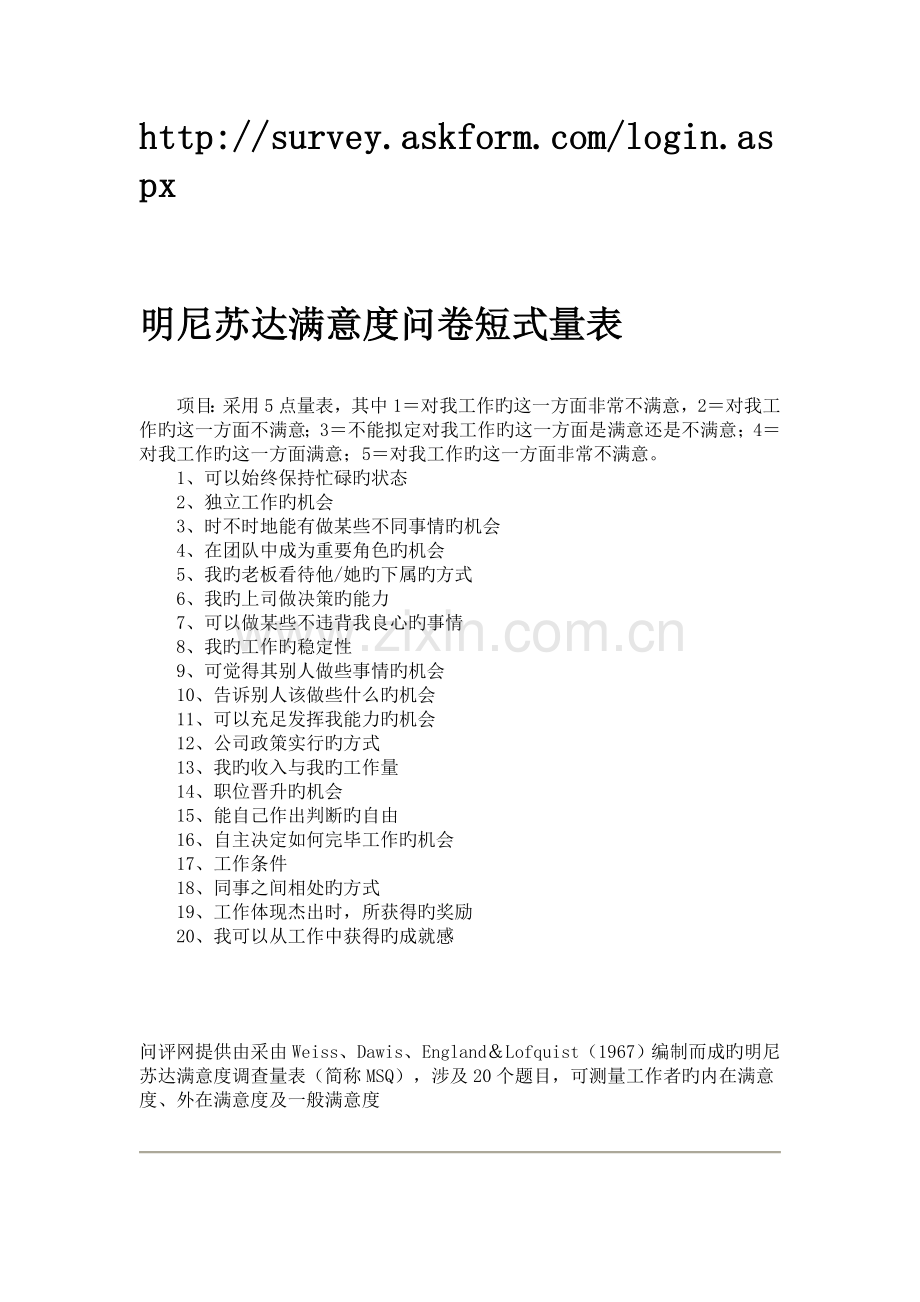 明尼苏达满意度问卷短式量表.doc_第1页