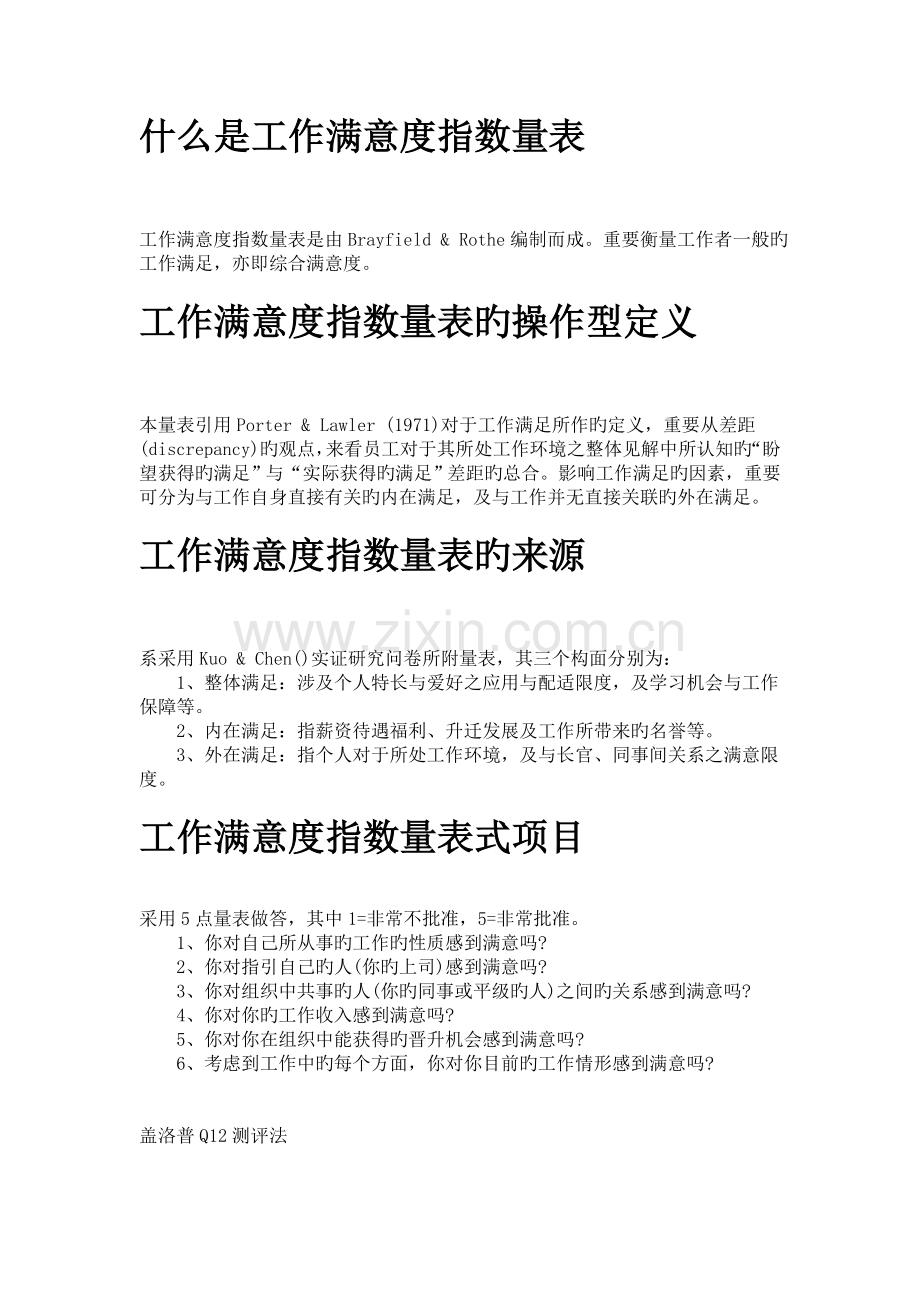明尼苏达满意度问卷短式量表.doc_第2页