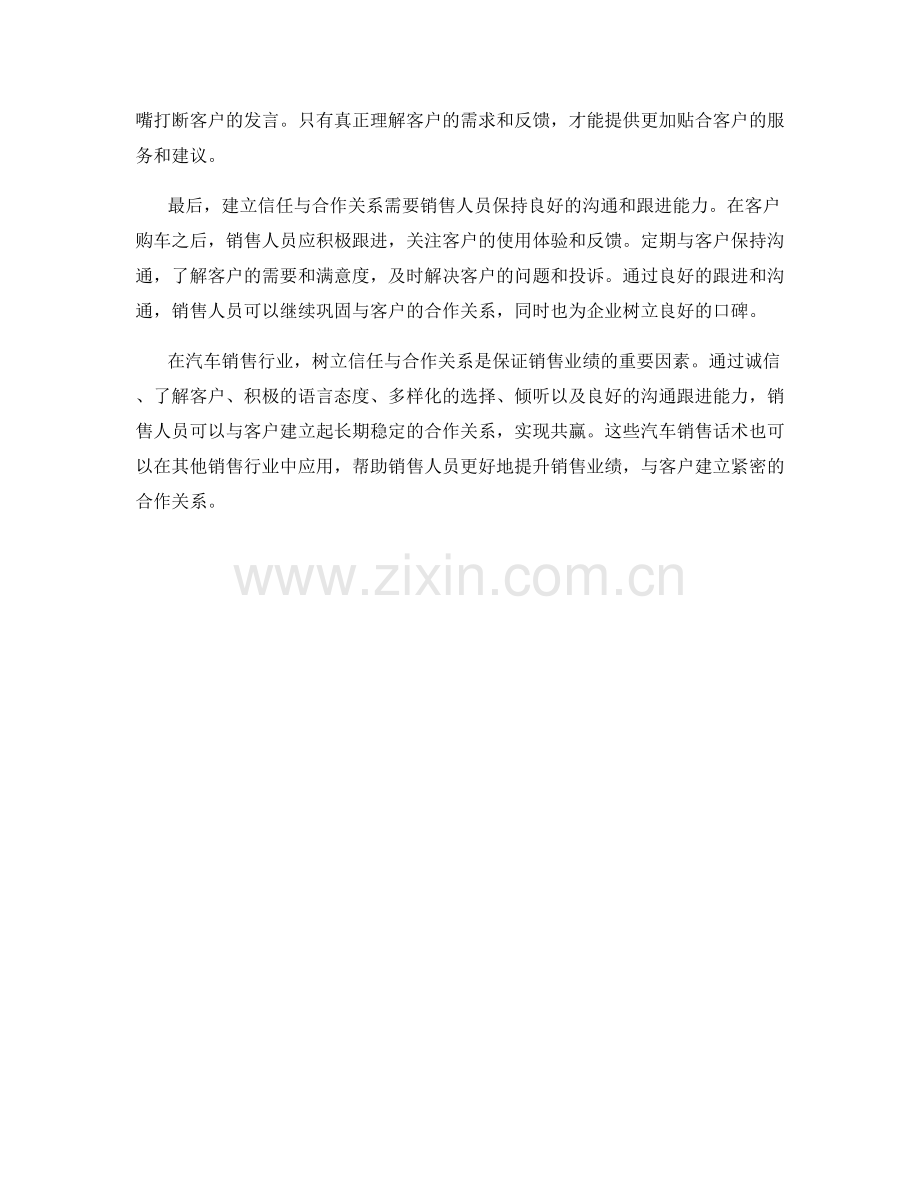 汽车销售话术：树立信任与合作关系.docx_第2页