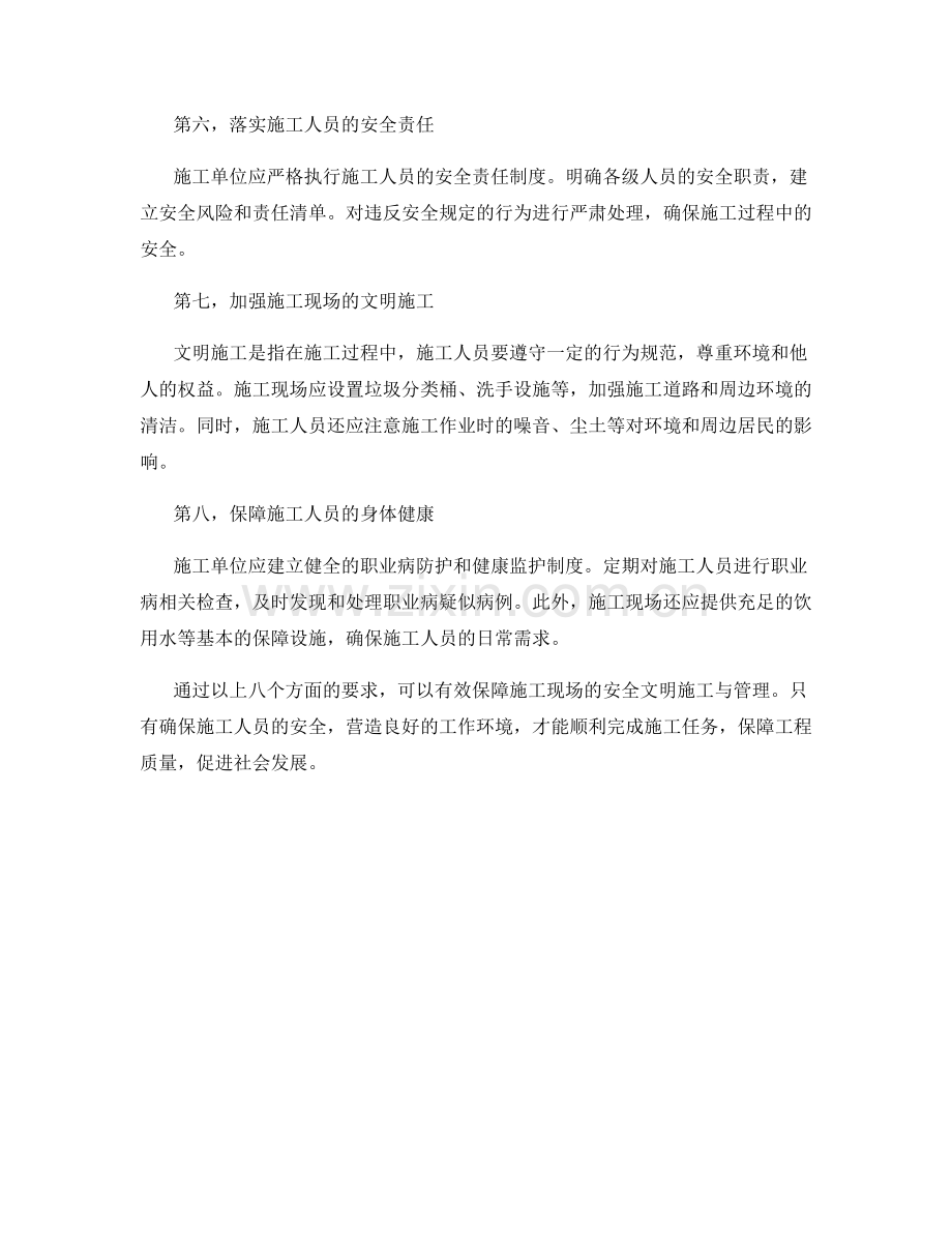 施工现场的安全文明施工与管理要求.docx_第2页