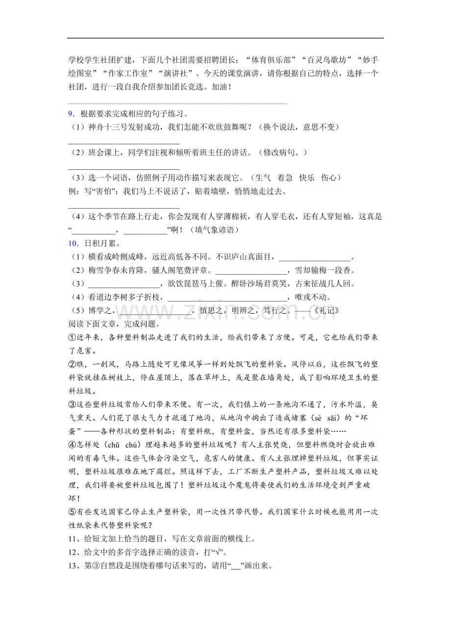 小学四年级上学期期末语文复习试题(含答案).doc_第2页