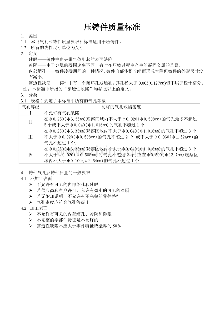 ASTME505中文版.doc_第1页