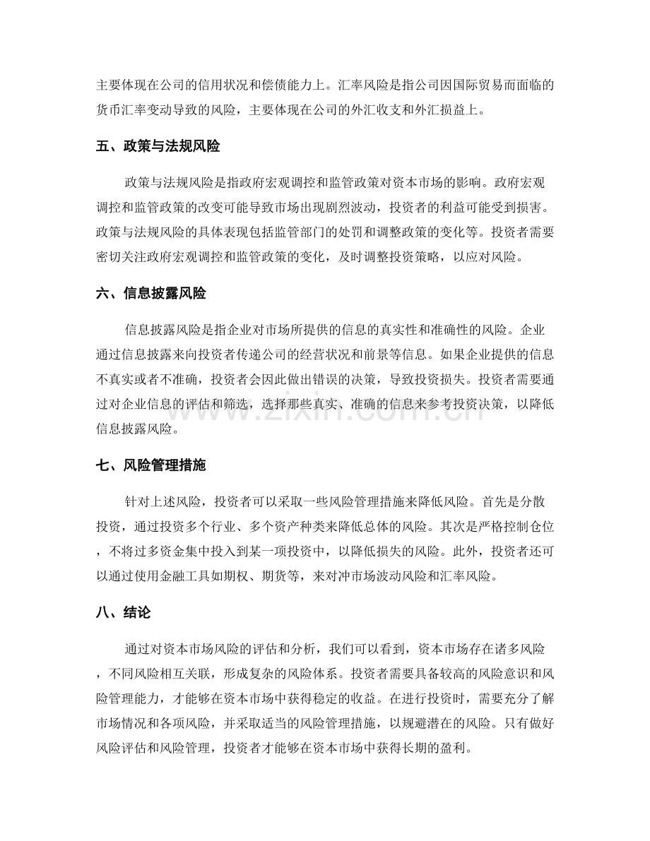 资本市场风险评估报告.docx_第2页