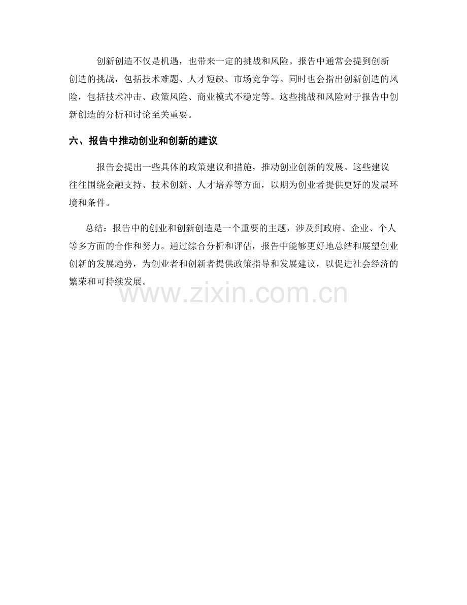 报告中的创业和创新创造.docx_第2页