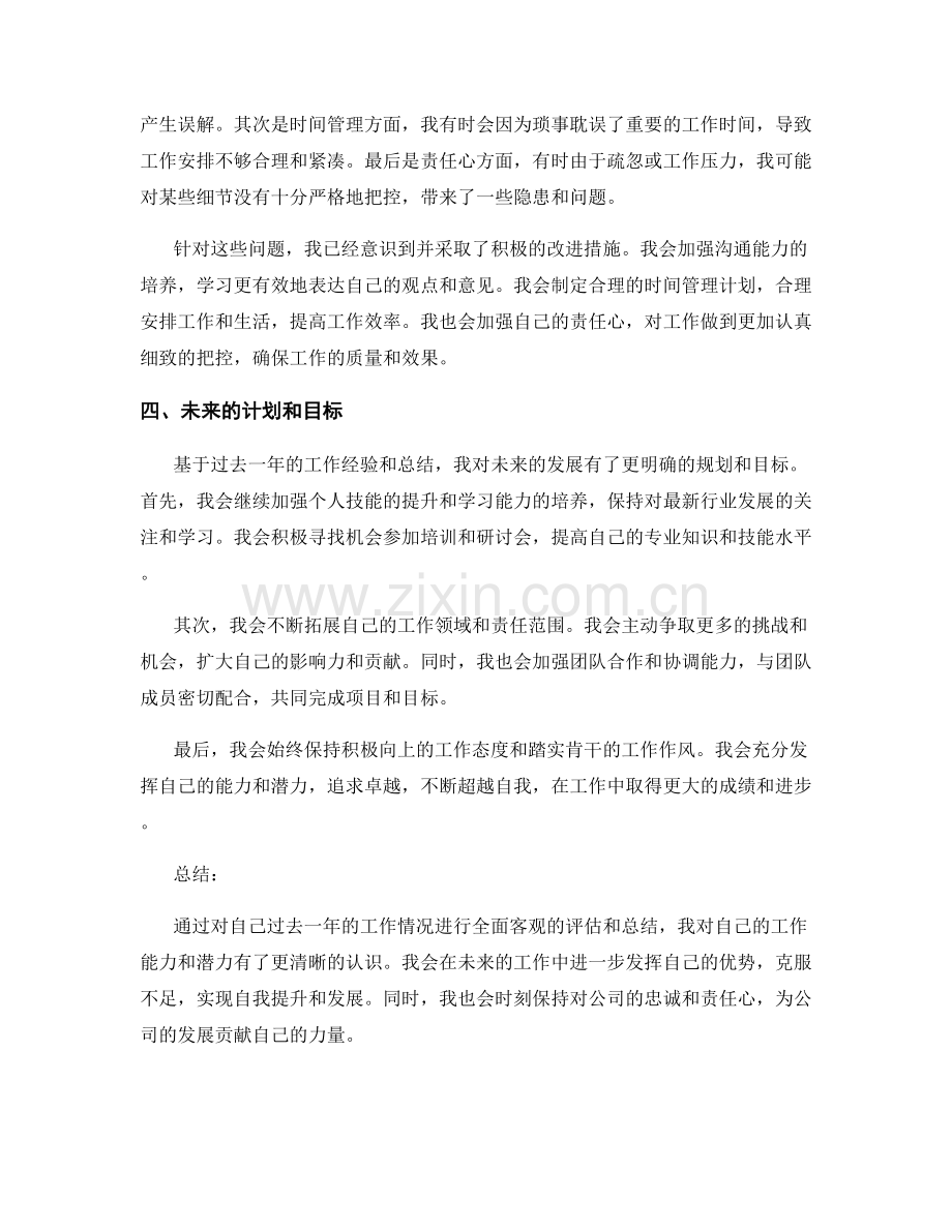 我的工作述职报告：2023年度绩效评估与总结.docx_第2页
