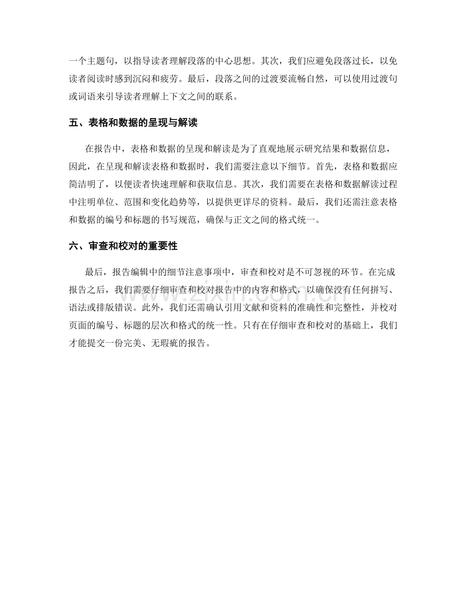 报告编辑中的细节注意事项.docx_第2页