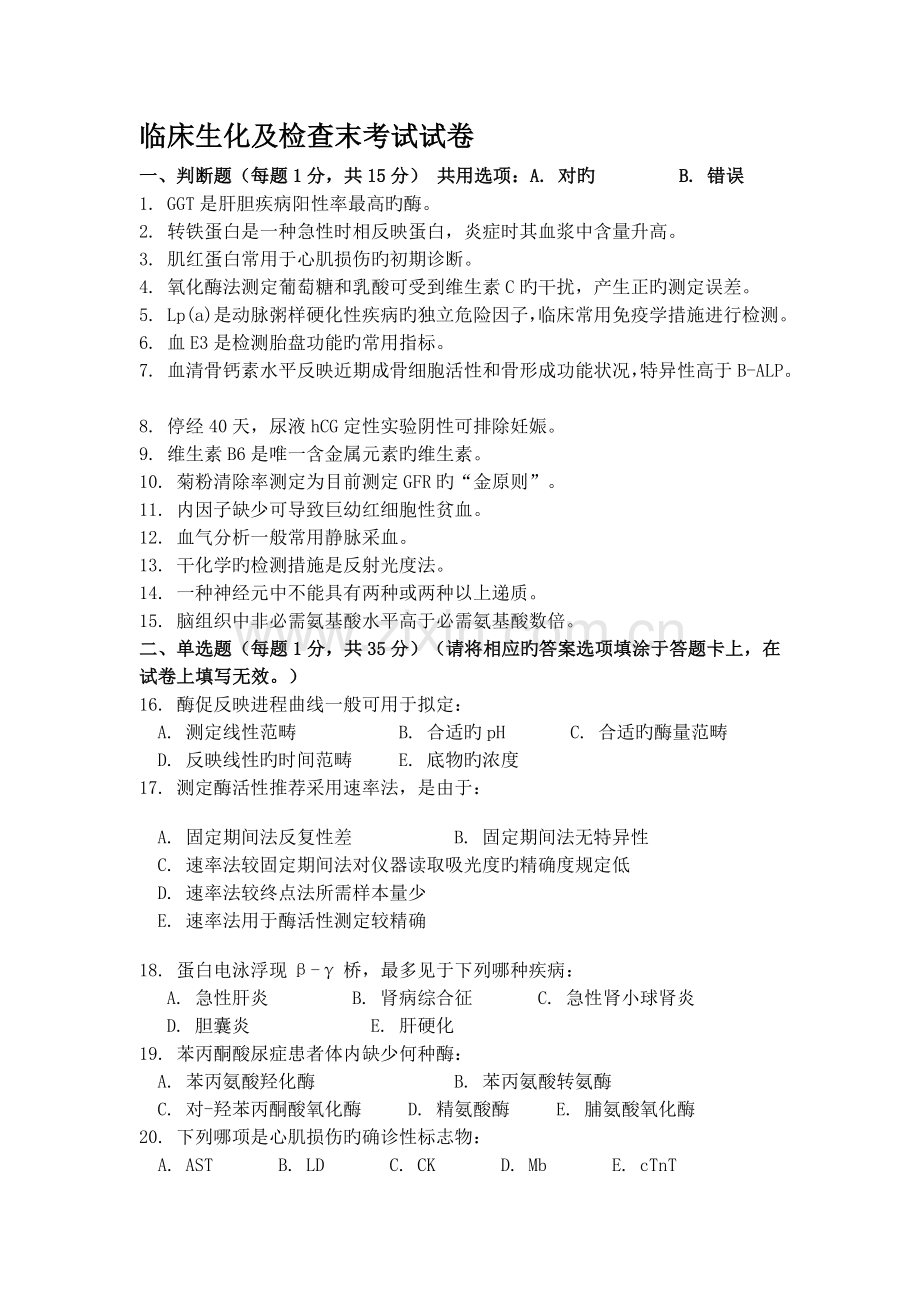 生化期末试卷.doc_第1页