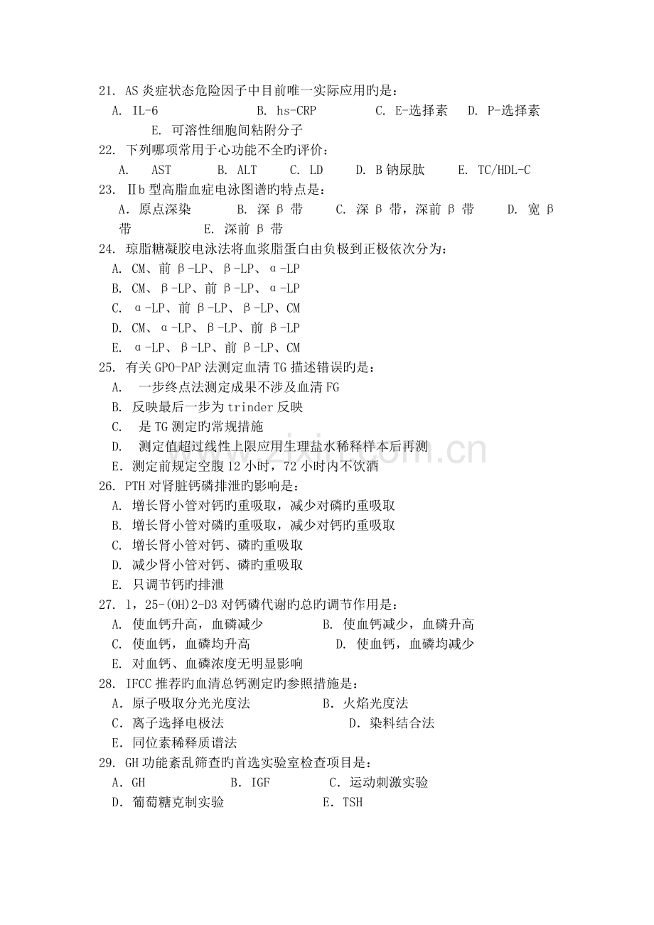 生化期末试卷.doc_第2页