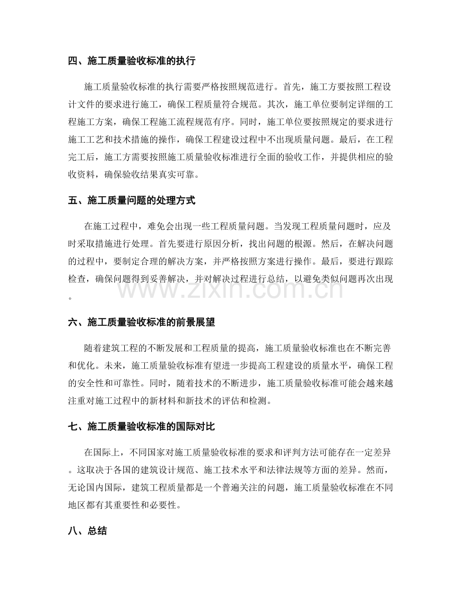 施工质量验收标准解读.docx_第2页
