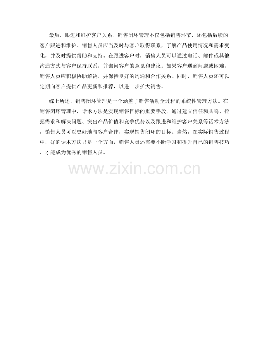 销售闭环管理的话术方法.docx_第2页