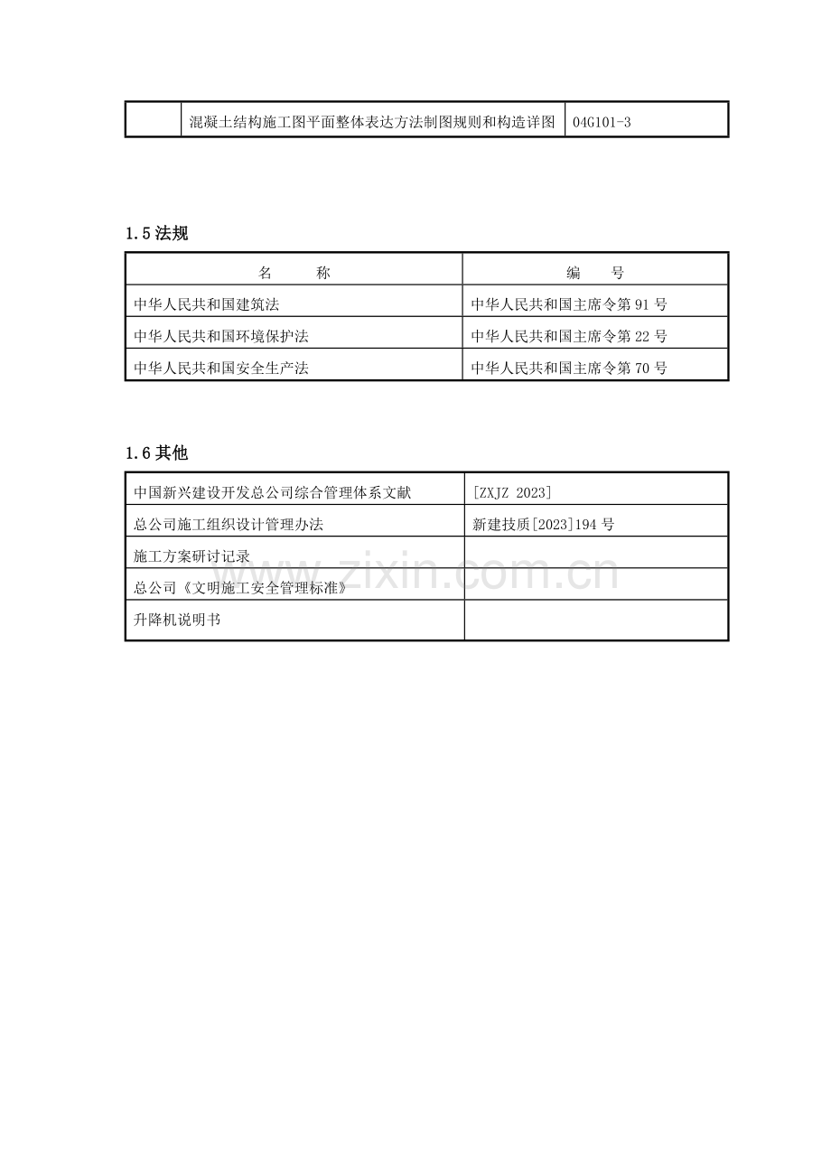 栋栋施工升降机基础施工方案.doc_第2页