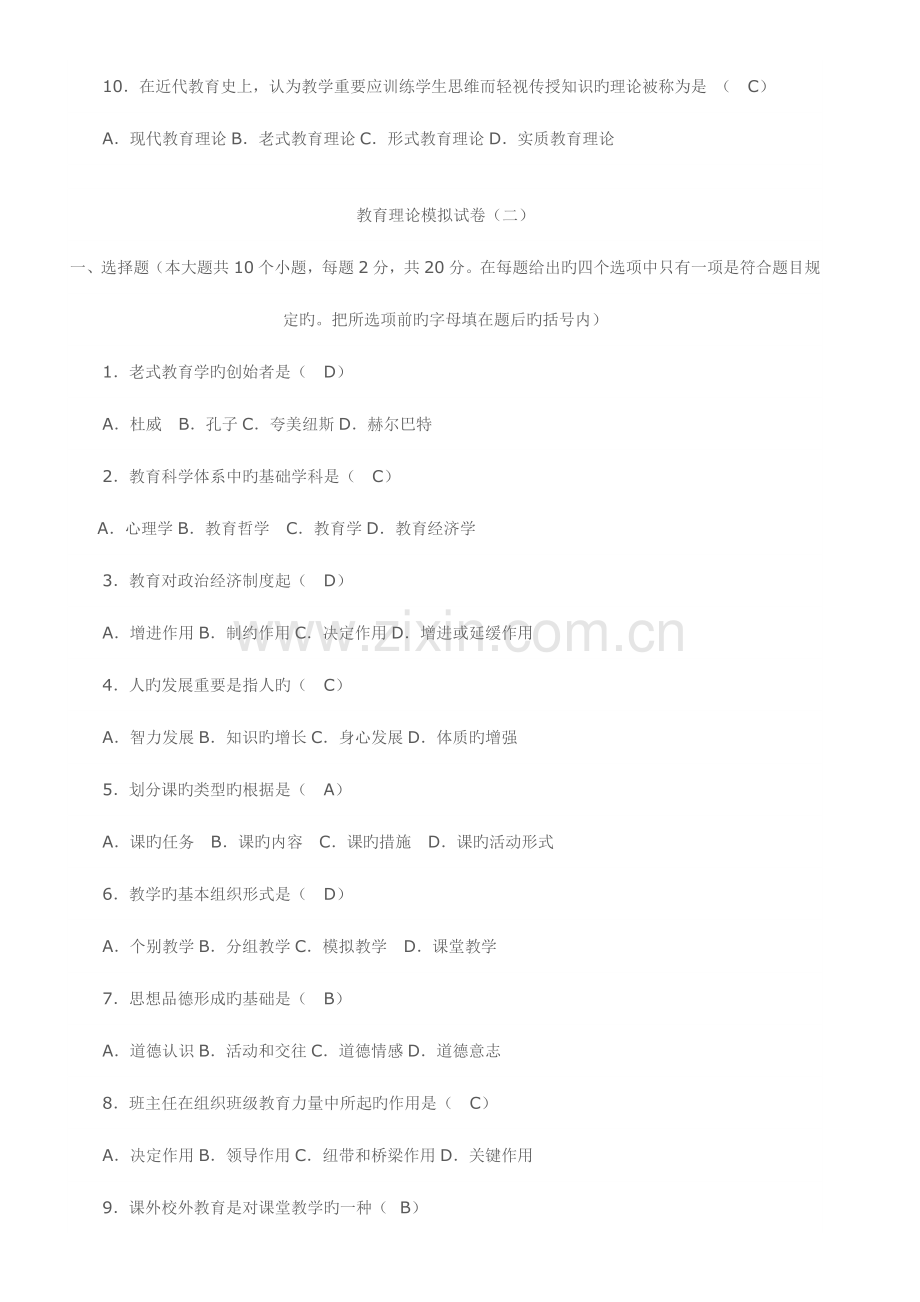 2023年盐城市教师高级职称考试复习题.doc_第2页