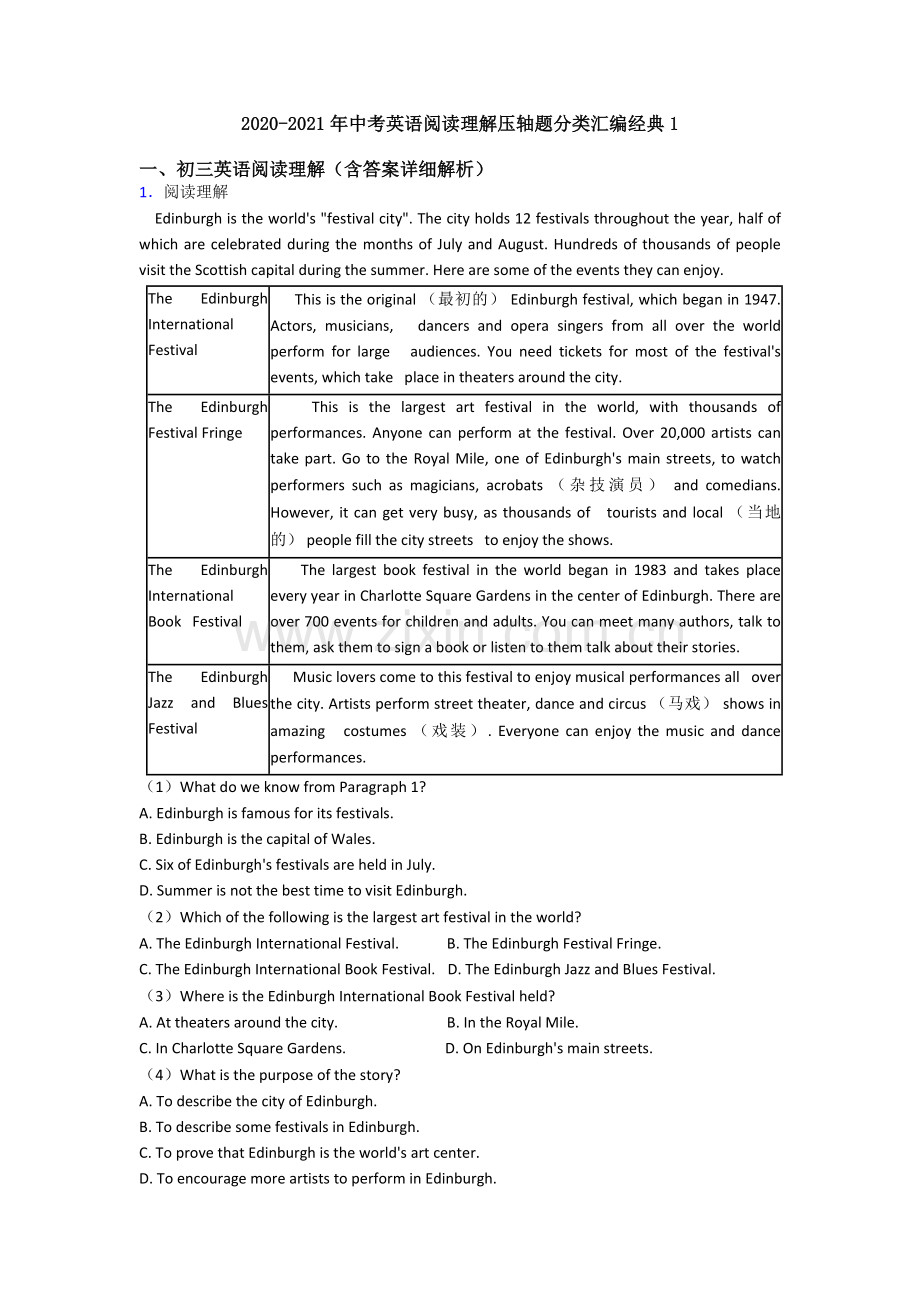 2020-2021年中考英语阅读理解压轴题分类汇编经典1.doc_第1页