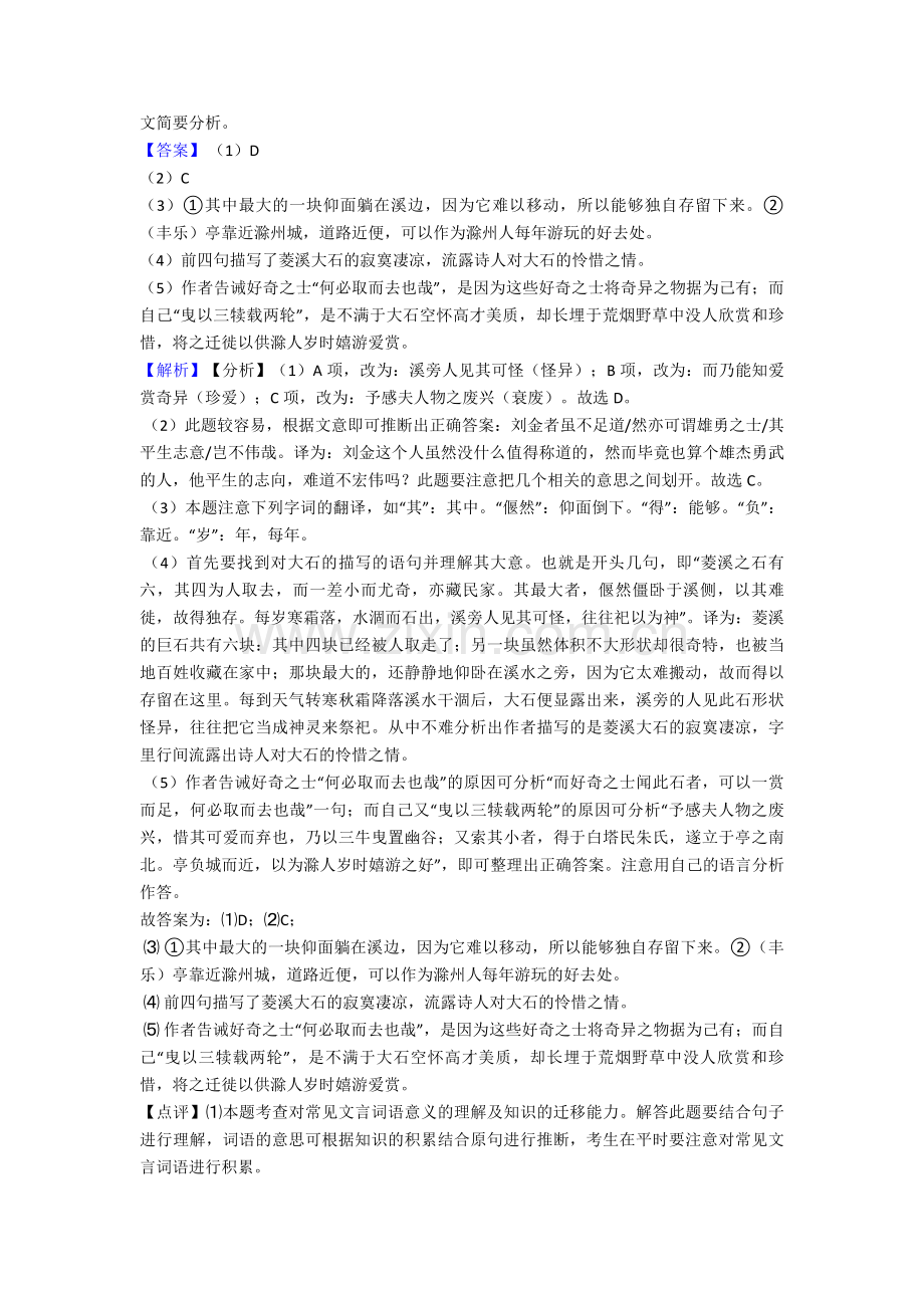 初中九年级文言文阅读专题练习及详细答案.doc_第2页