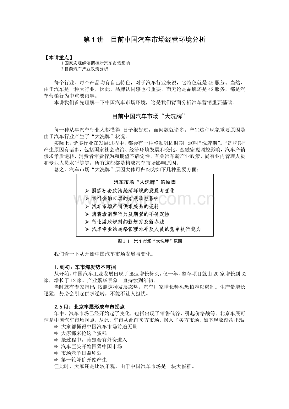 汽车四S品牌服务营销.doc_第1页