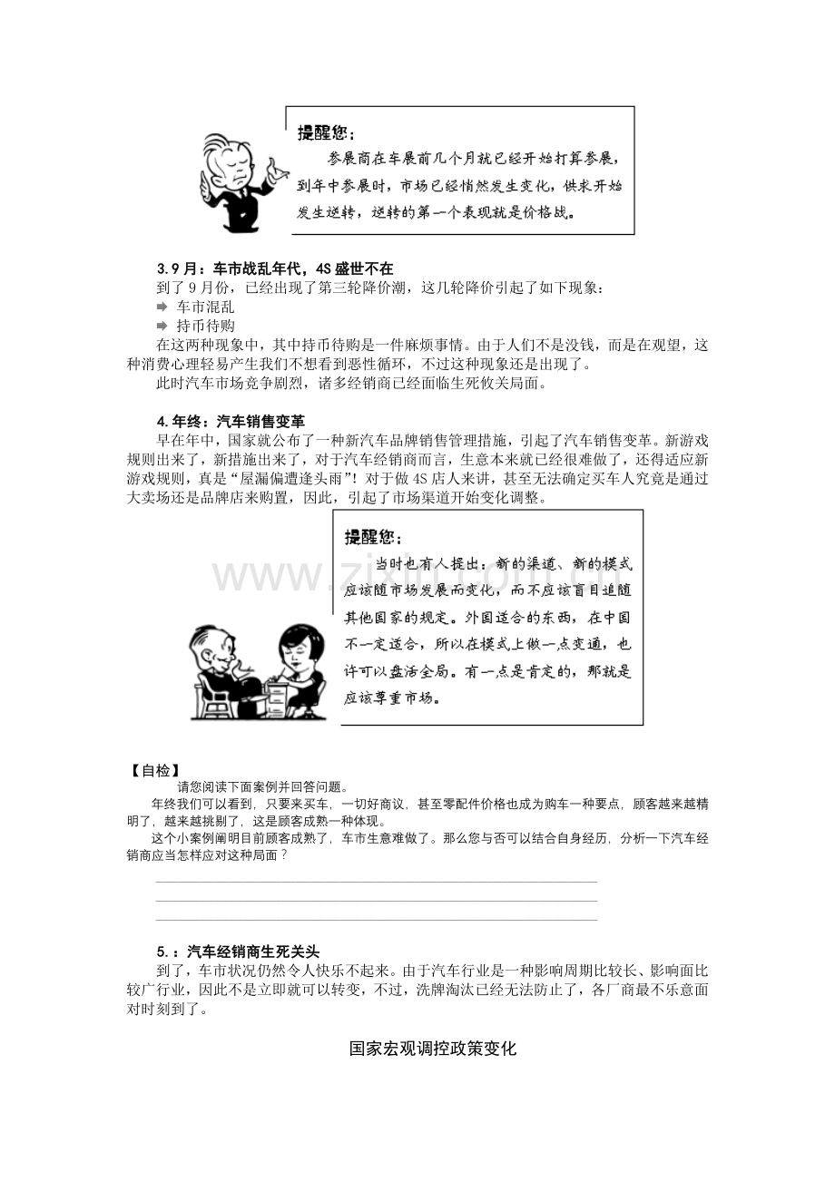 汽车四S品牌服务营销.doc_第2页