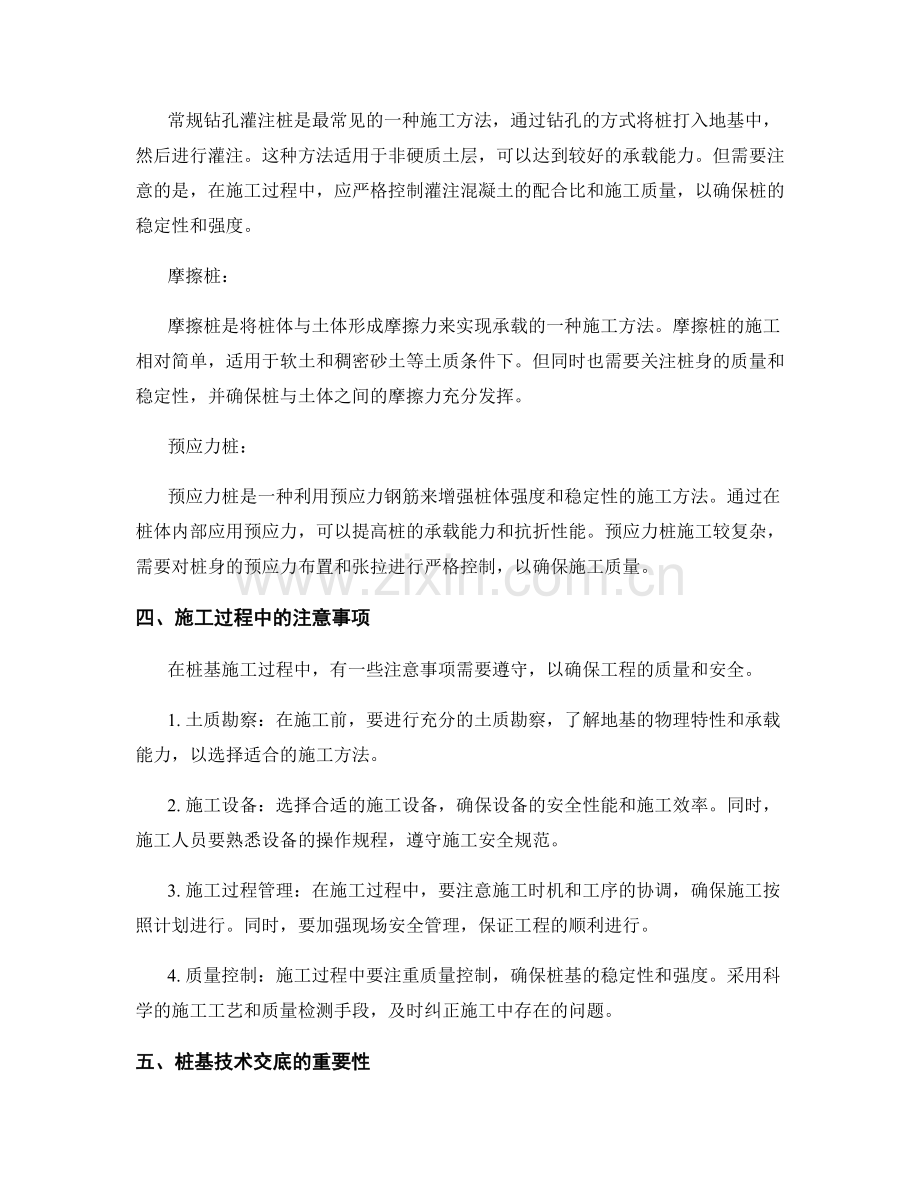 桩基技术交底的工程验收与施工方法分析.docx_第2页