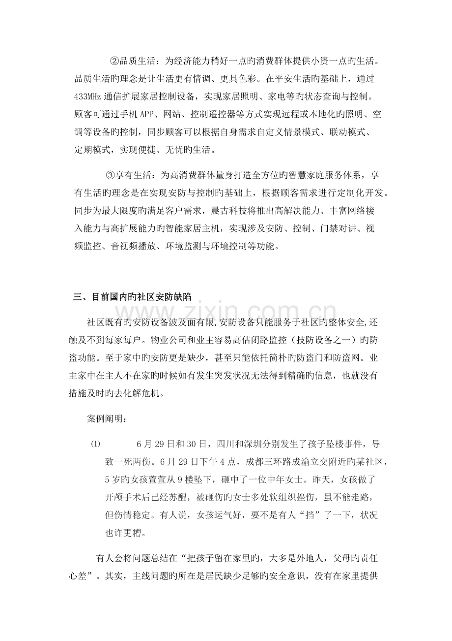 物业合作策划方案.docx_第2页