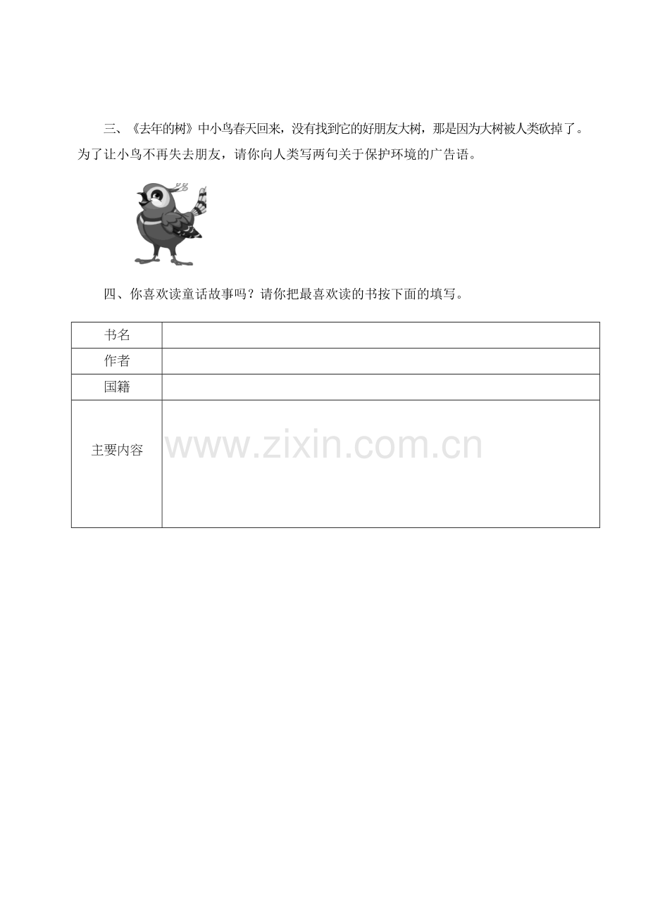 部编三年级语文上册：专项复习三口语交际和综合性学习.doc_第2页