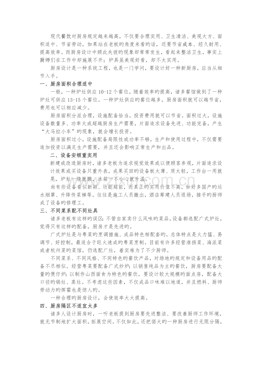 现代餐饮对厨房要求.doc_第1页