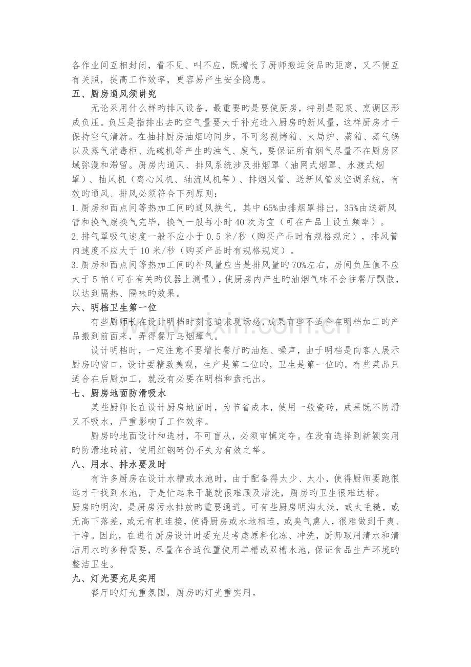 现代餐饮对厨房要求.doc_第2页