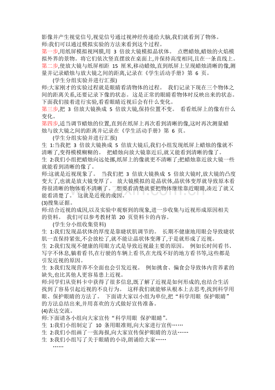 第二单元《2.保护感官》教学设计.doc_第2页