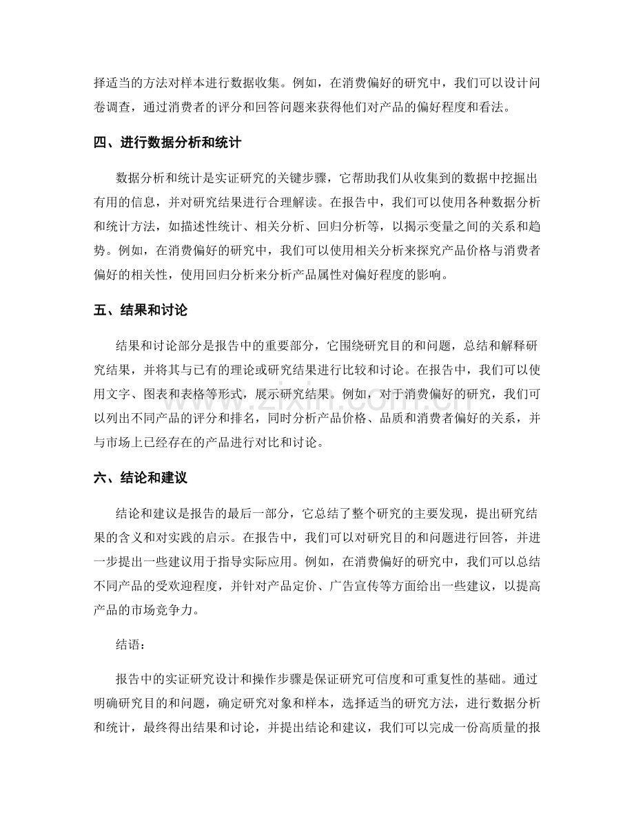 报告中的实证研究设计与操作步骤.docx_第2页