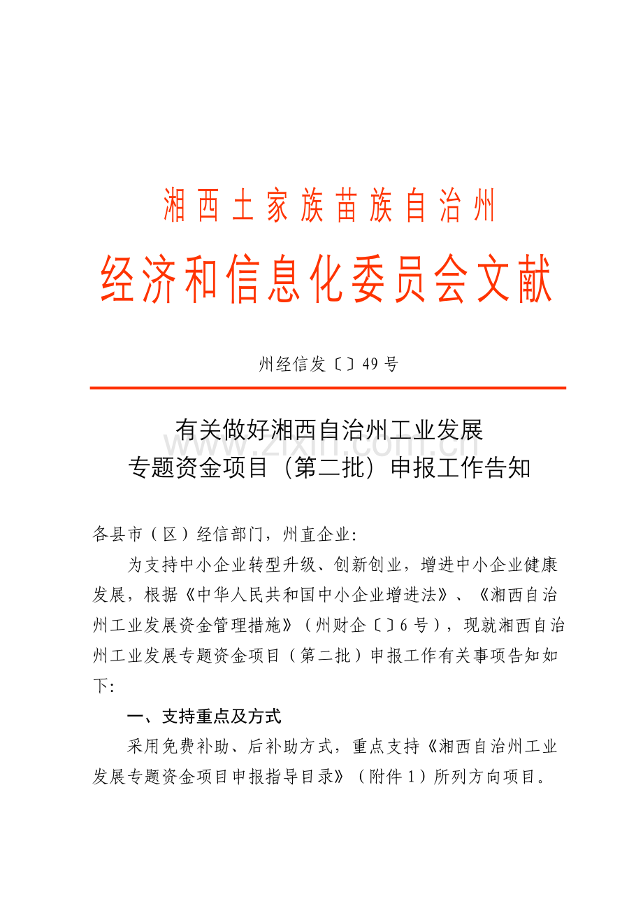 湘西土家族苗族自治州.doc_第1页