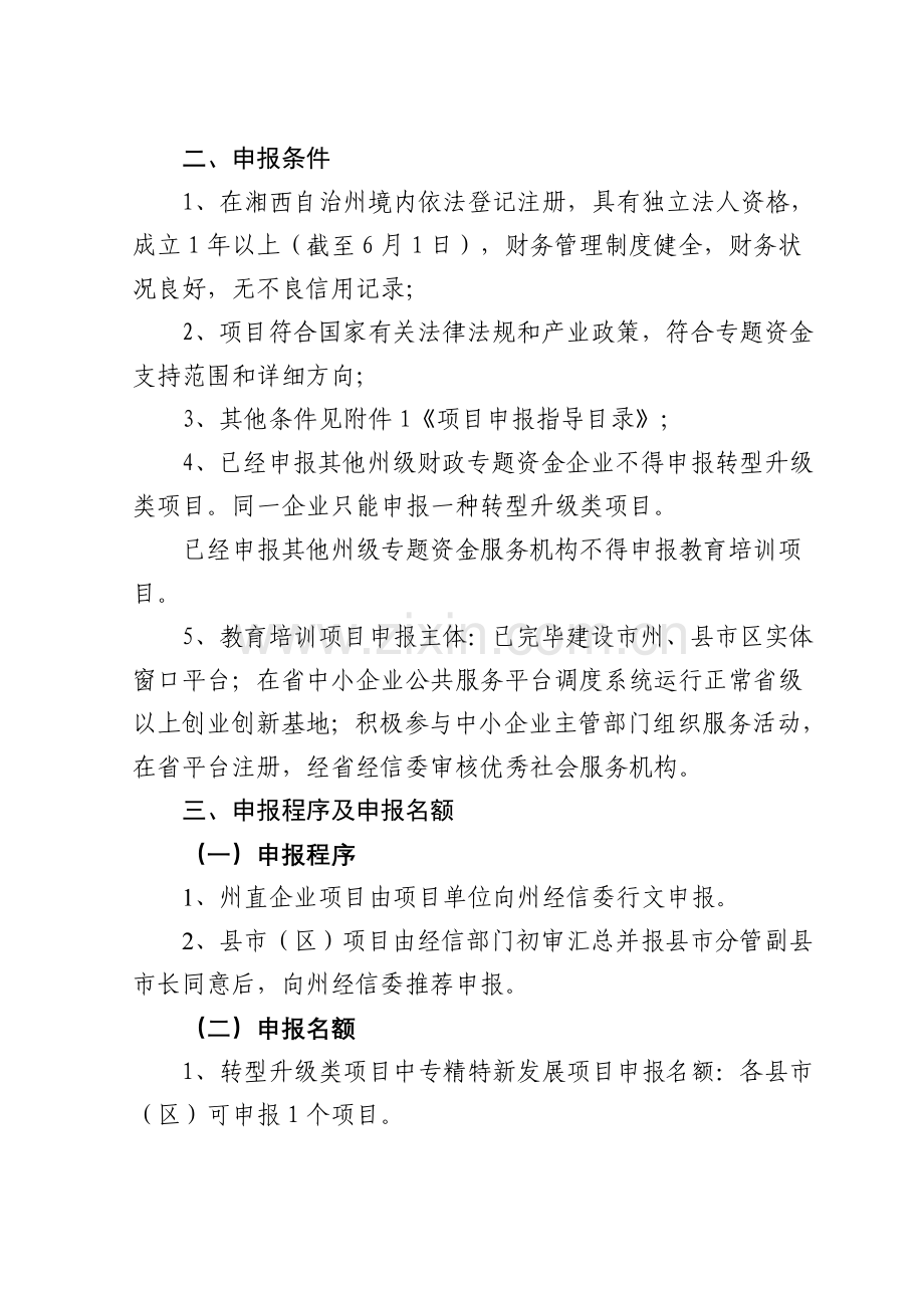 湘西土家族苗族自治州.doc_第2页