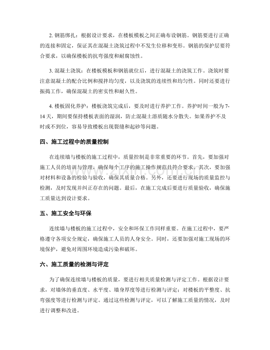 连续墙与楼板施工要点与质量控制.docx_第2页