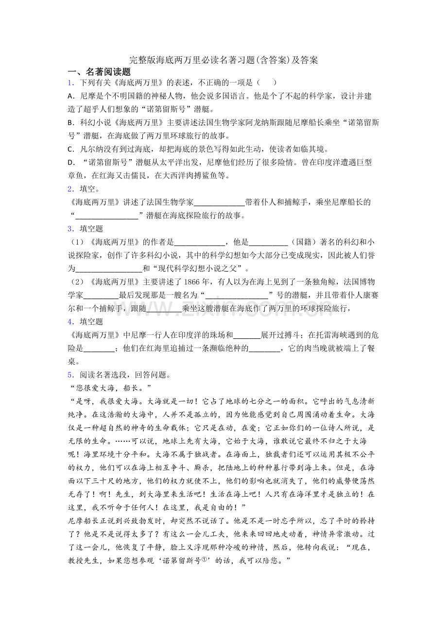 海底两万里必读名著习题(含答案)及答案.doc_第1页