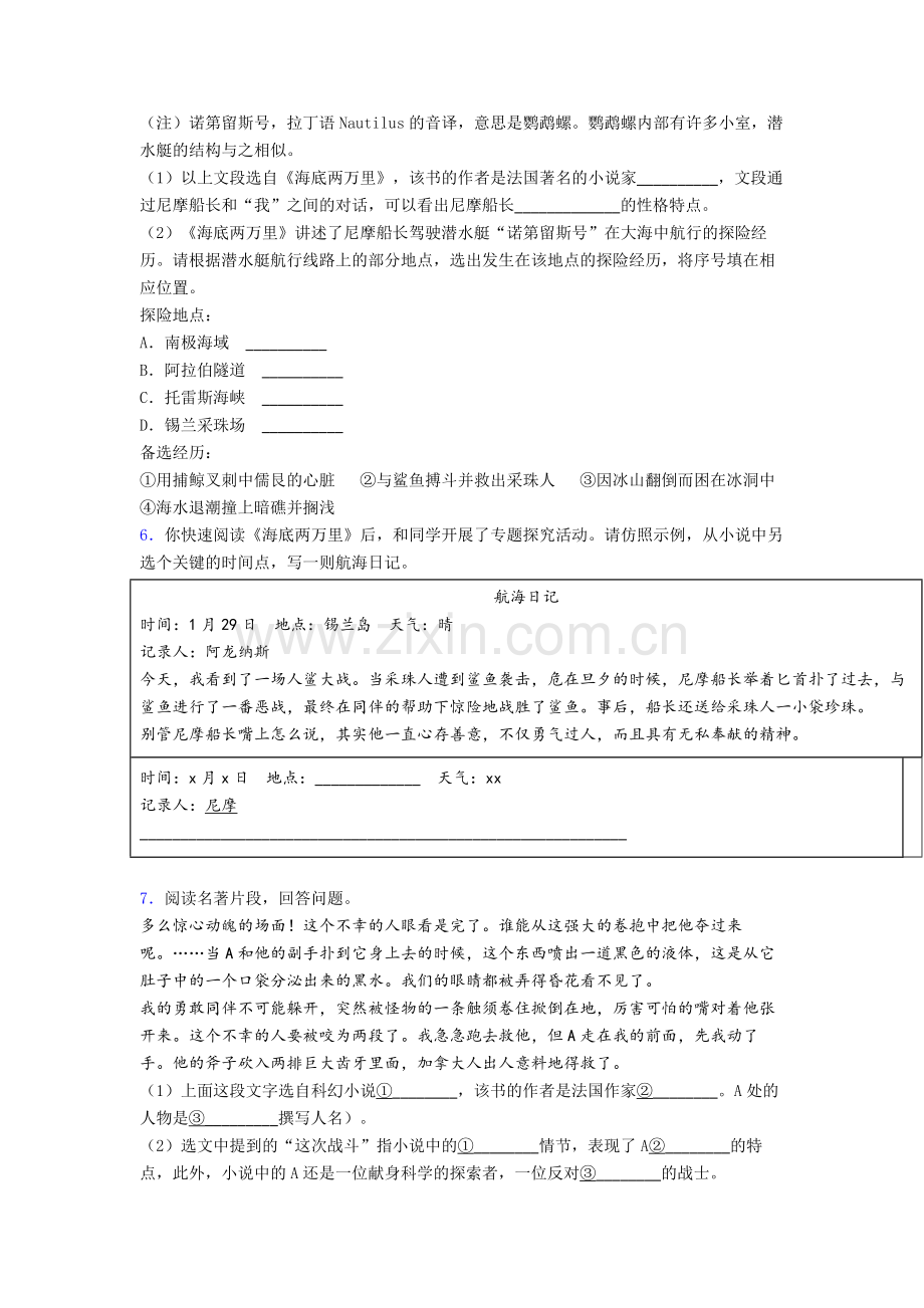 海底两万里必读名著习题(含答案)及答案.doc_第2页