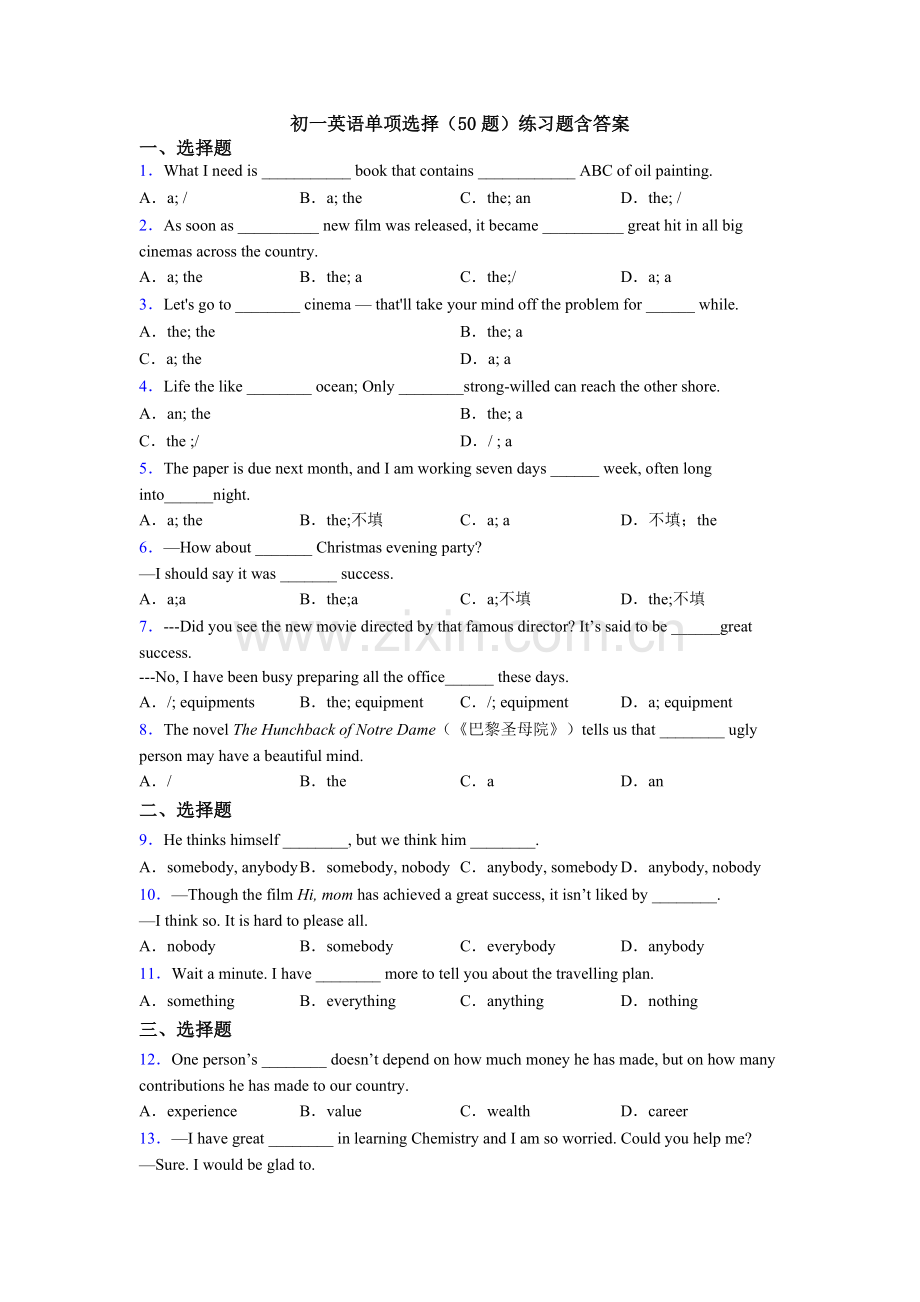 初一英语单项选择（50题）练习题含答案.doc_第1页