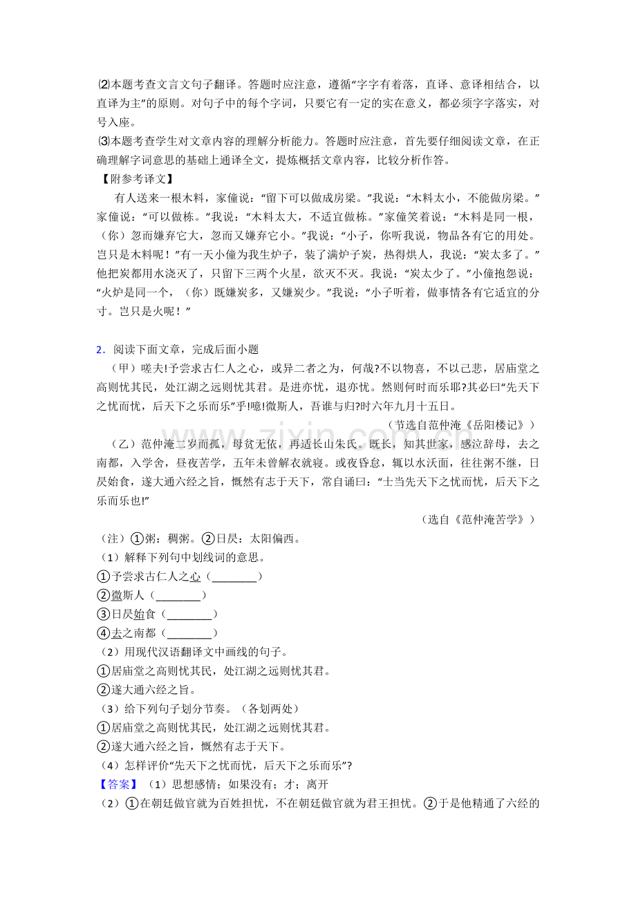 初中语文文言文阅读专题训练基础练习题.doc_第2页