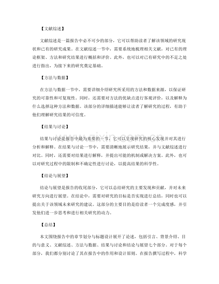 报告中的章节划分与标题设计.docx_第2页
