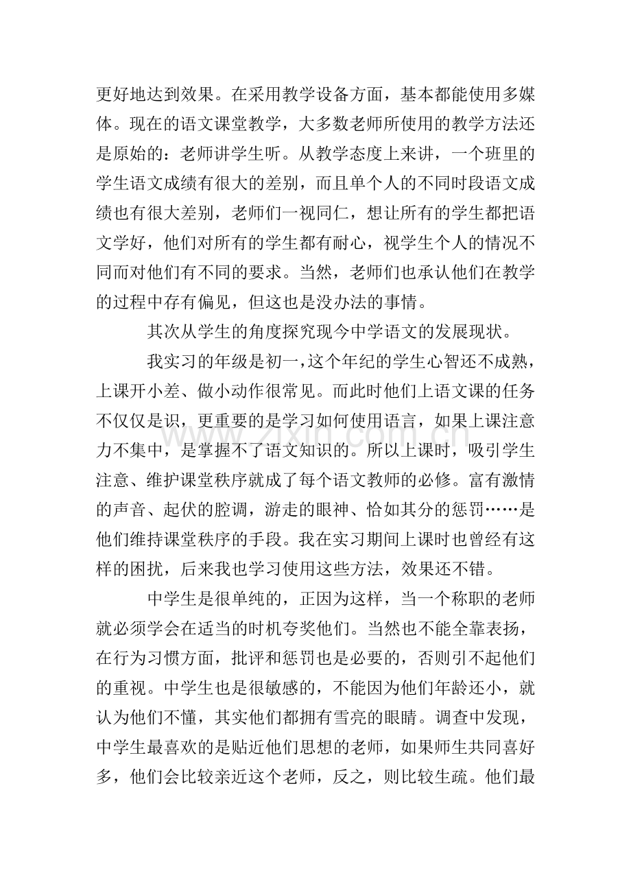 2020年教育调研报告4篇.doc_第2页