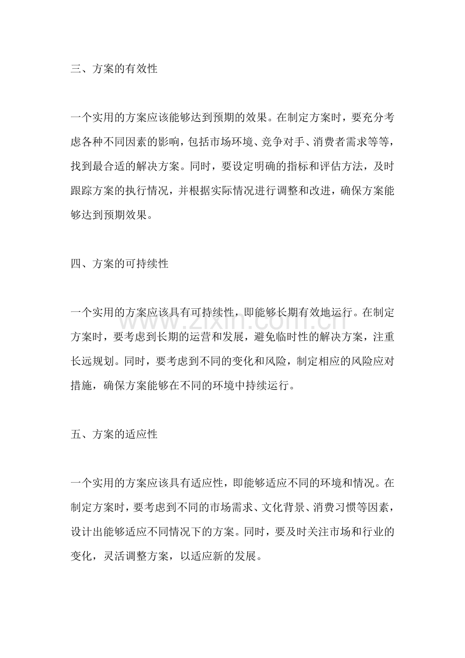 方案的实用性.docx_第2页